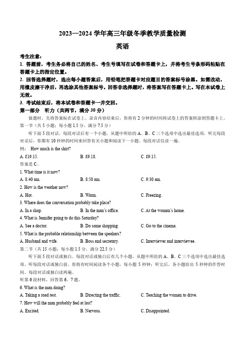 山西省大同市2023-2024学年高三上学期冬季教学质量检测英语试题含答案