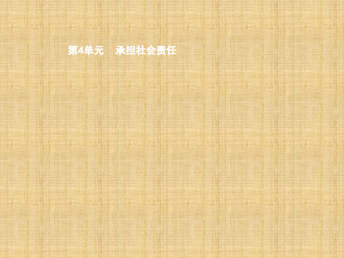 初中八年级道德与法治上册第四单元承担社会责任第10课维护公共秩序第1站生活需要秩序名师优质课件北