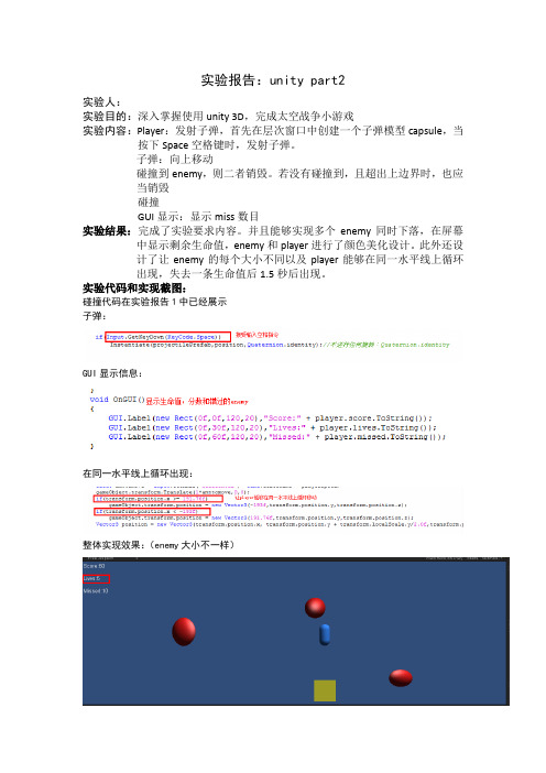 Unity 3D 太空射击游戏实验报告2