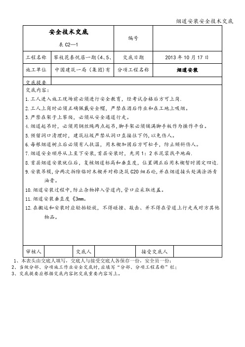 烟道安装安全技术交底