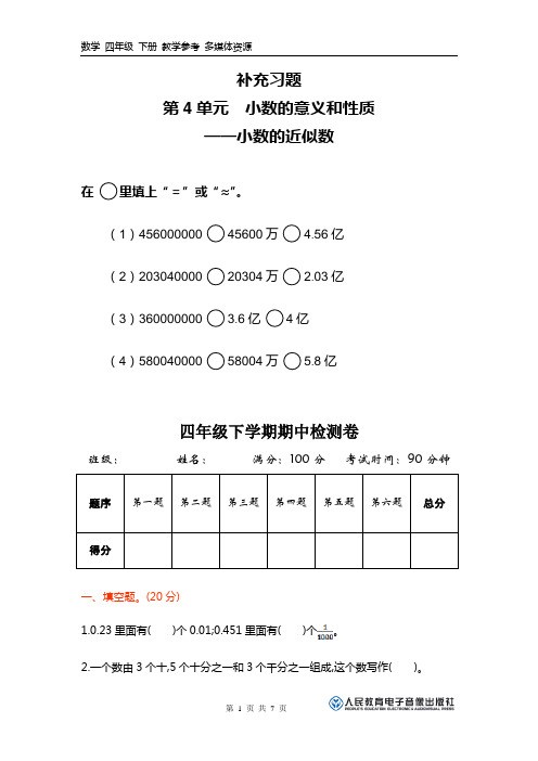 补充习题(10)小数的近似数(例1)