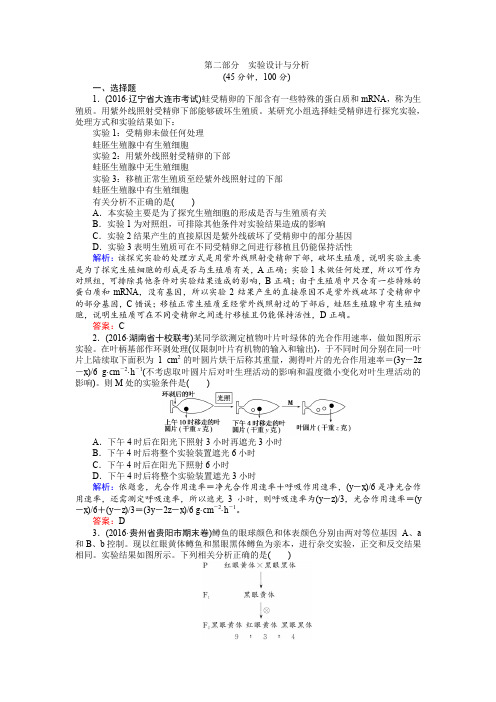 2018届高三上学期生物优生辅导专题强化训练：(十五) 第二部分含答案