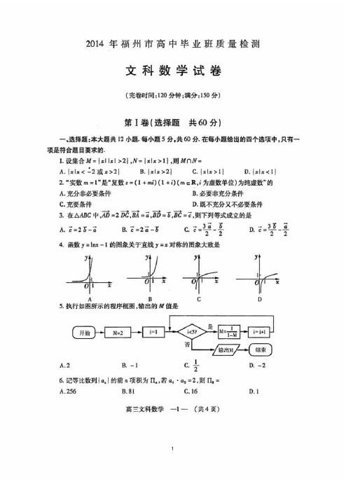 【福州市3月质检】福建省福州市2019届高三毕业班质检数学文试题扫描版