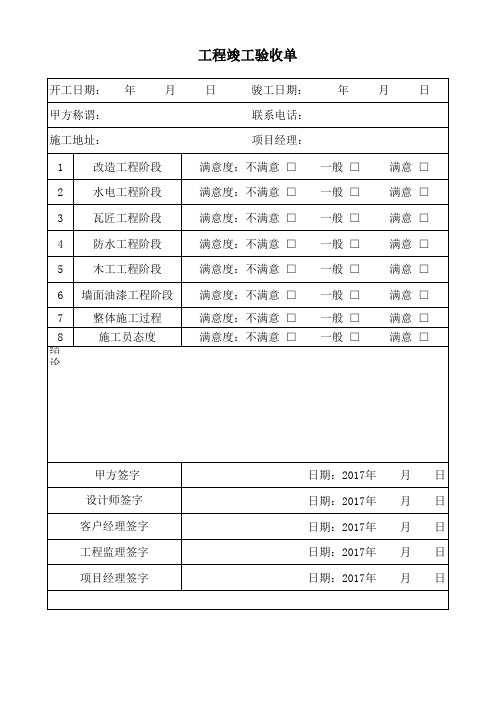 工程竣工验收单