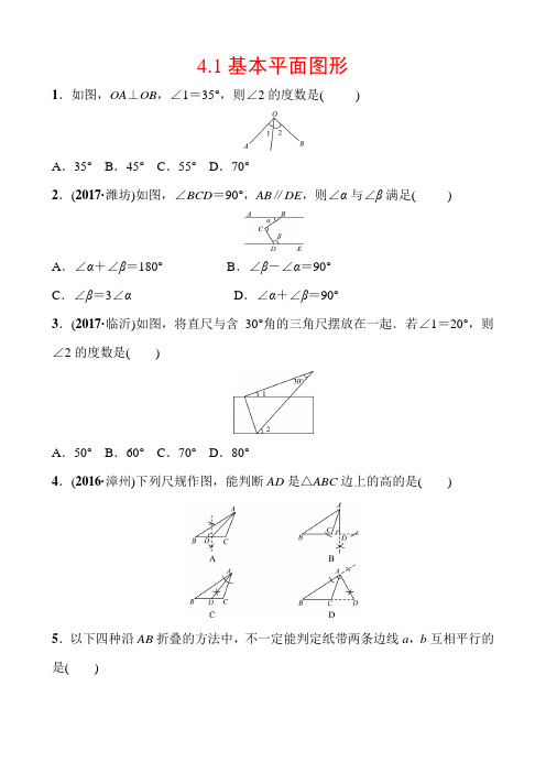 2018年日照市中考一轮复习《4.1基本平面图形》(含答案)