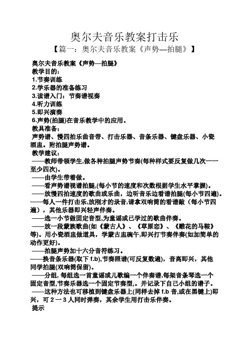 奥尔夫音乐教案打击乐