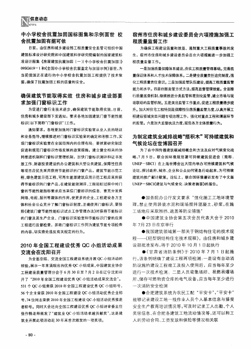 为制定建筑业减排战略“搭积木”可持续建筑和气候论坛在世博园召开