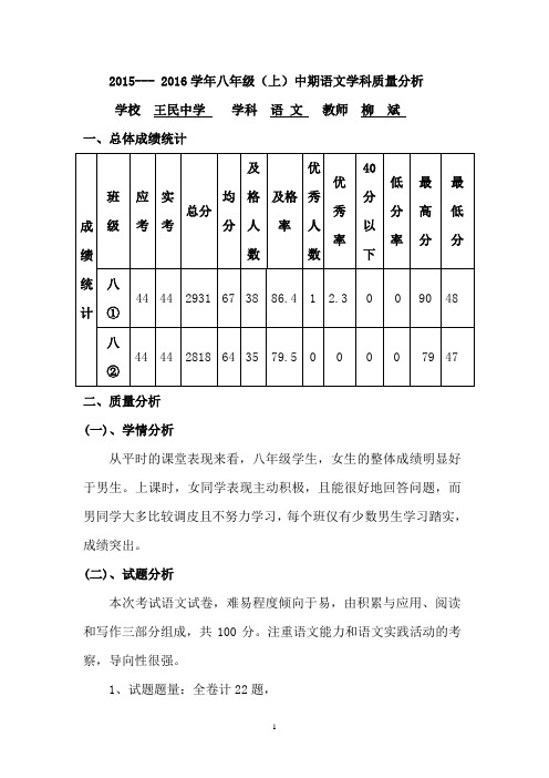 柳斌试卷分析及反思