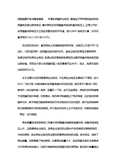 变频器过压产生的原因及解决方法