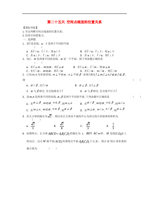 安徽省六安市舒城中学高二数学暑假作业 第二十五天 理