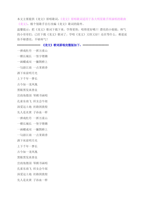 经典歌曲龙文歌词原唱完整版下载