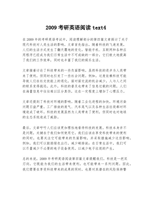 2009考研英语阅读text4