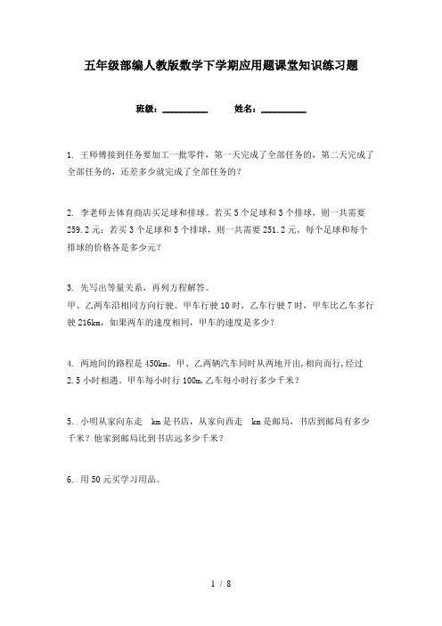 五年级部编人教版数学下学期应用题课堂知识练习题