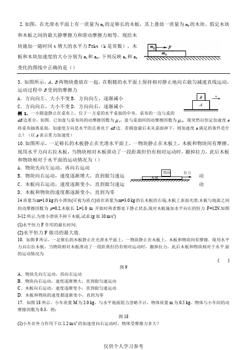 高中物理板块模型经典题目和答案