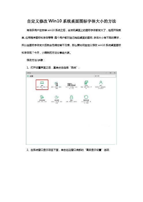 自定义修改Win10系统桌面图标字体大小的方法