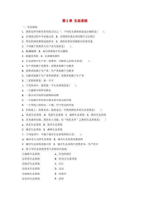 八年级生物下册7.2生态系统单元检测含解析新版冀教版