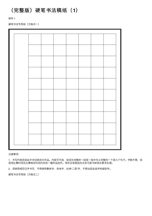 （完整版）硬笔书法稿纸（1）