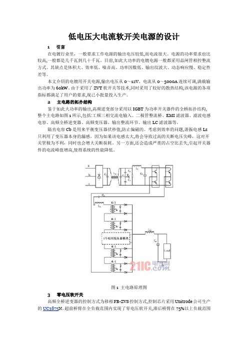 低电压大电流软开关电源的设计