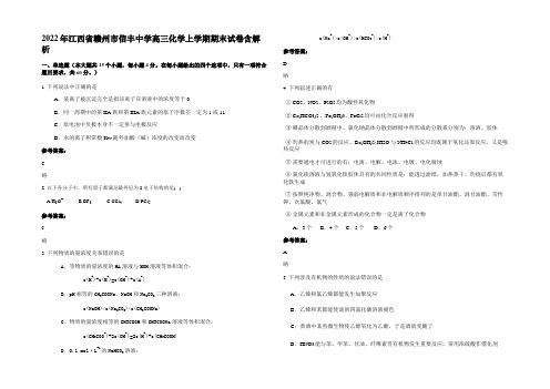 2022年江西省赣州市信丰中学高三化学上学期期末试卷含解析