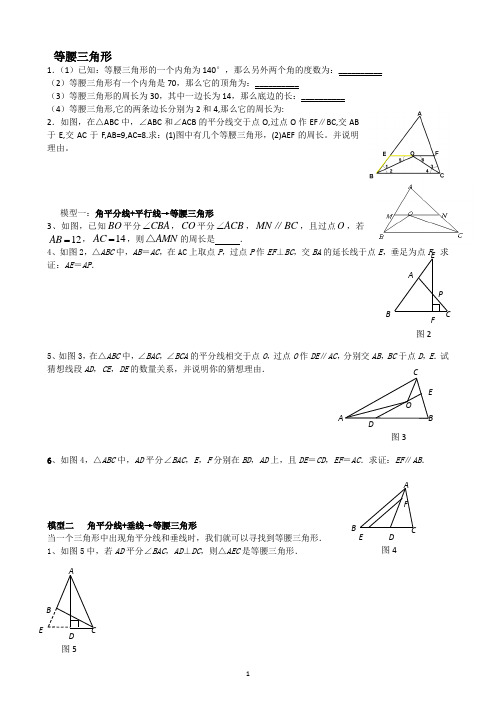 等腰三角形的五个模型