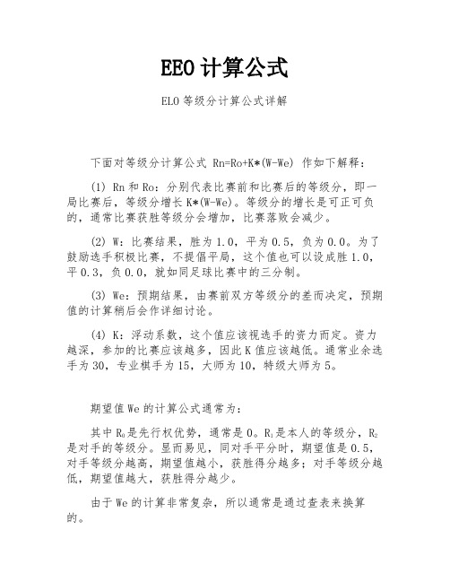 EEO计算公式