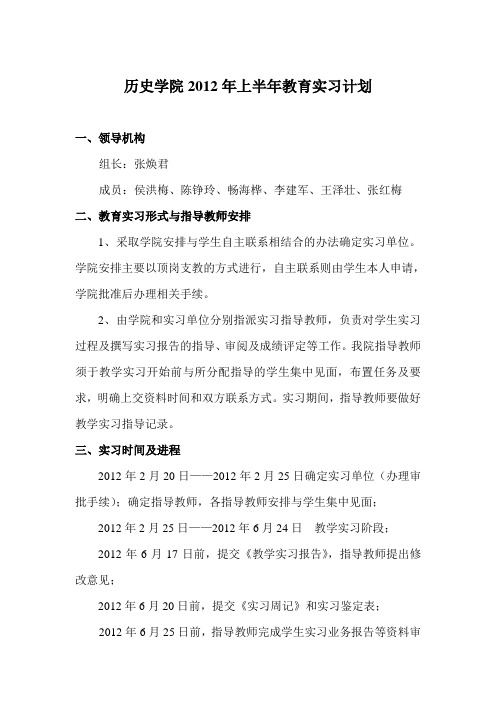 历史学院2011-2012年实习计划 - 山西师范大学