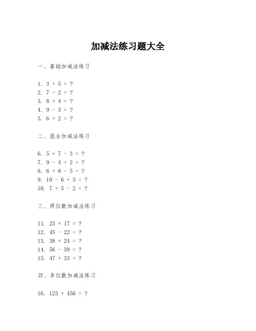 加减法练习题大全