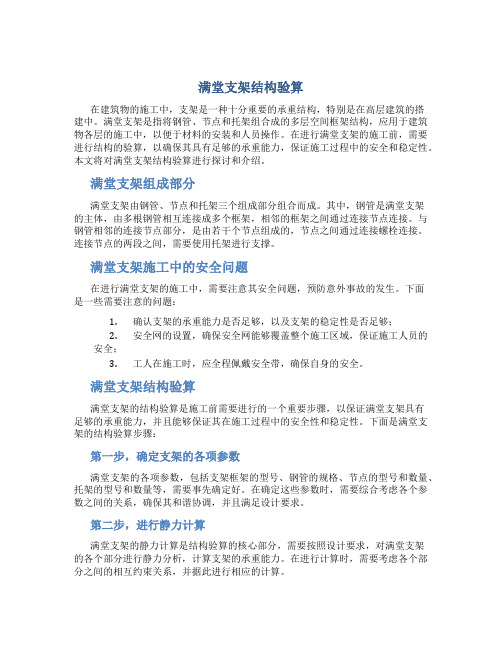 满堂支架结构验算