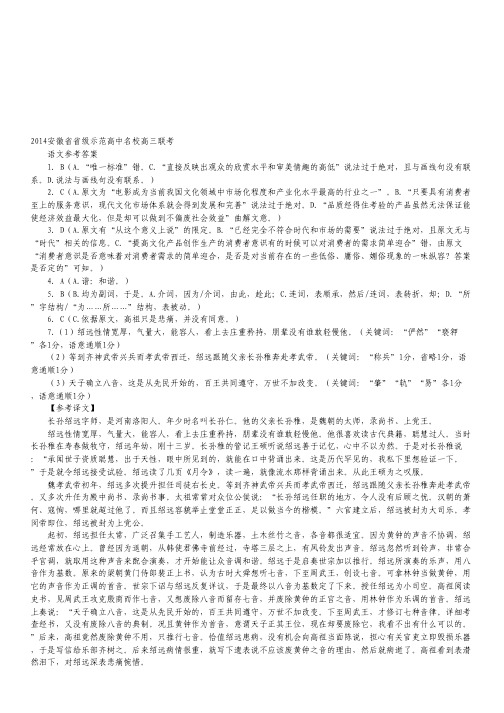 安徽省省级示范高中名校2014届高三大联考语文试题 扫描版试题Word版答案