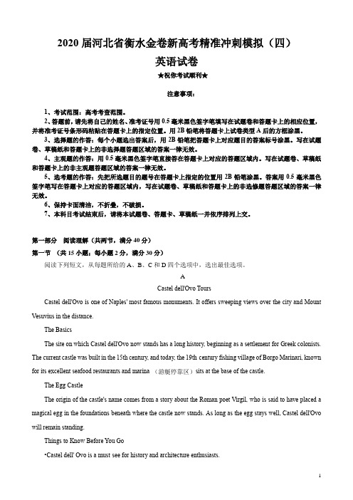 2020届河北省衡水金卷新高考精准冲刺模拟(四)英语试卷