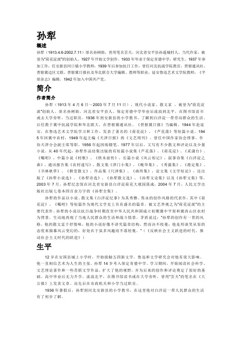 孙犁