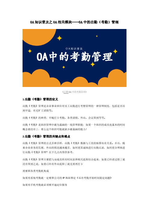 OA知识普及之OA相关模块——OA中的出勤(考勤)管理