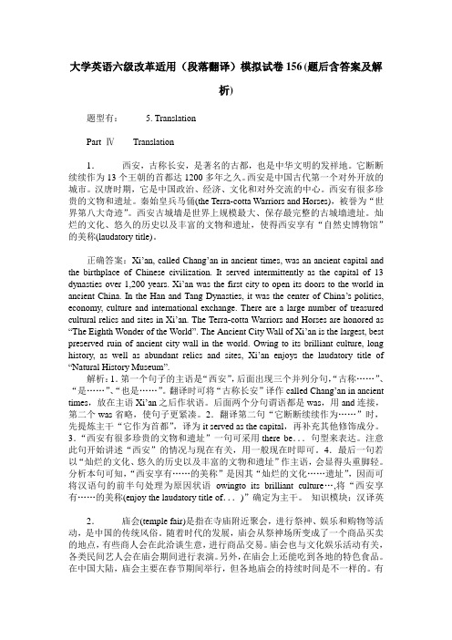 大学英语六级改革适用(段落翻译)模拟试卷156(题后含答案及解析)