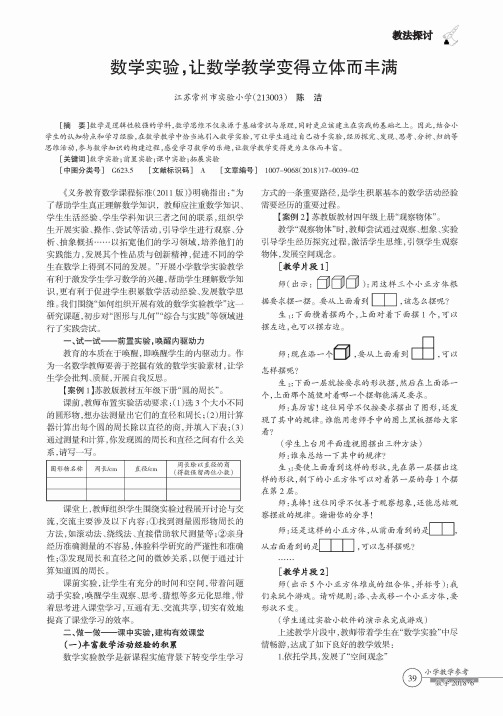 数学实验,让数学教学变得立体而丰满