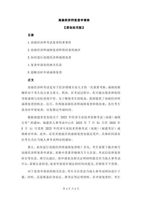 高级经济师复查申请表