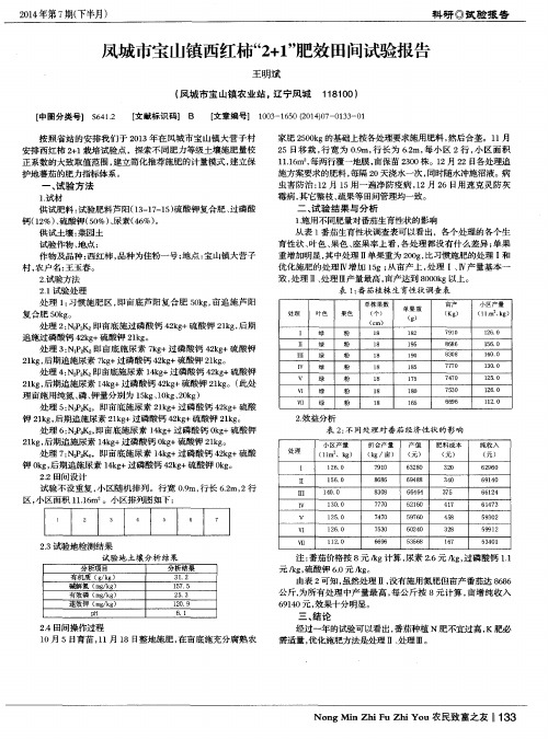 凤城市宝山镇西红柿“2+1”肥效田间试验报告