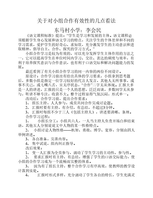 课改体会Microsoft Word 文档 (2)