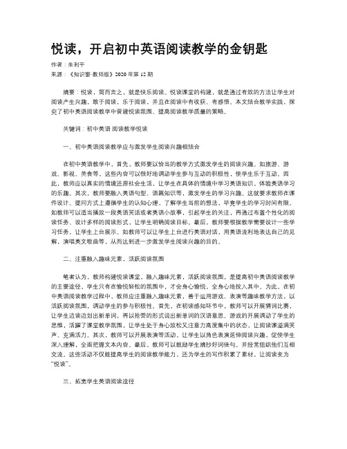 悦读,开启初中英语阅读教学的金钥匙