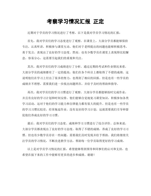 考察学习情况汇报 正定