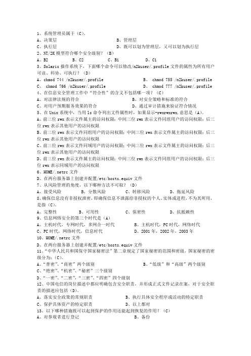 2012宁夏回族自治区网络工程师理论考试试题及答案