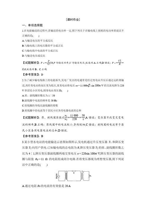 高2020届高2017级高中物理优化探究选修3-2课时作业第五章5电能的输送