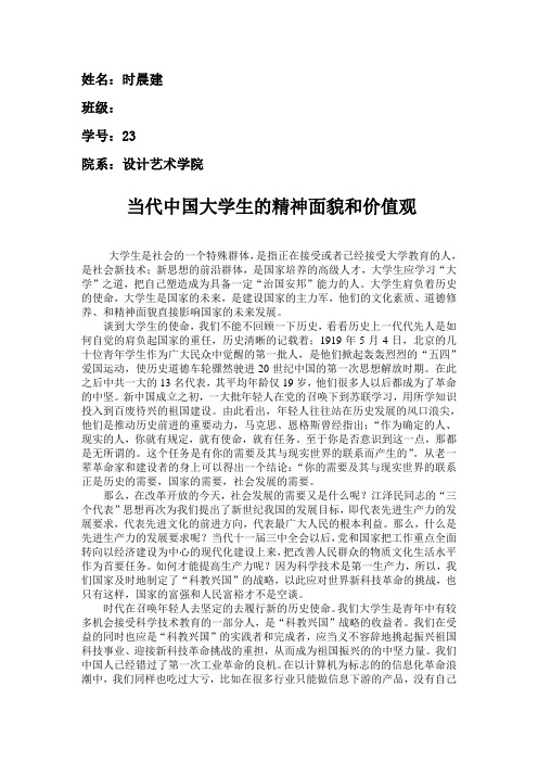 当代中国大学生的精神面貌