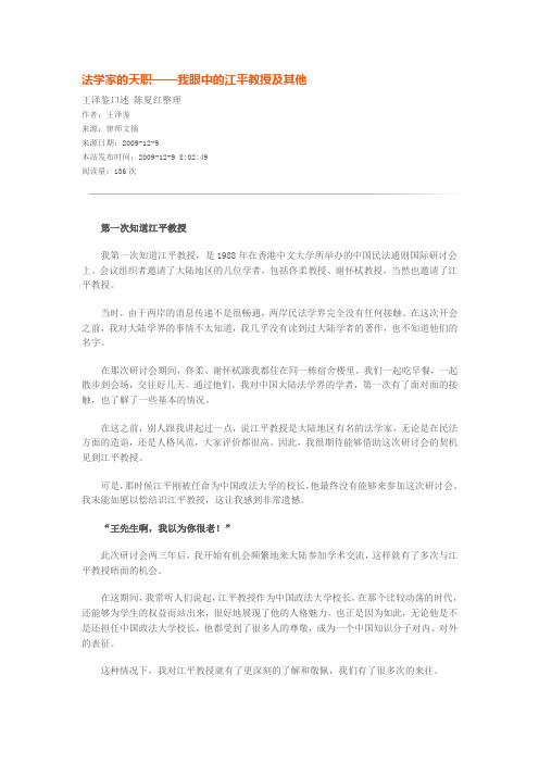 法学家是干什么的