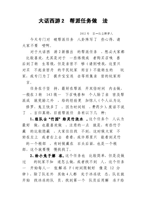 大话西游2帮派任务做法八卦阵