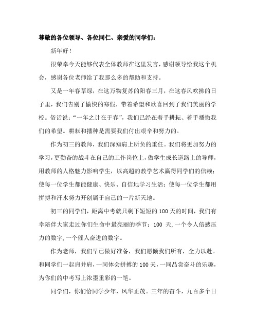 2013年开学教师代表发言