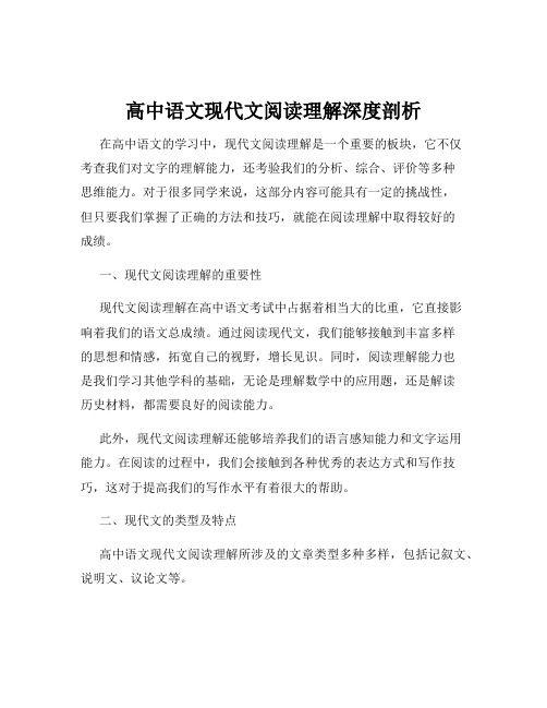 高中语文现代文阅读理解深度剖析