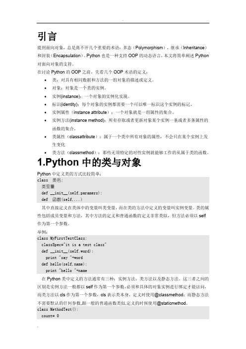 python 面向对象学习总结