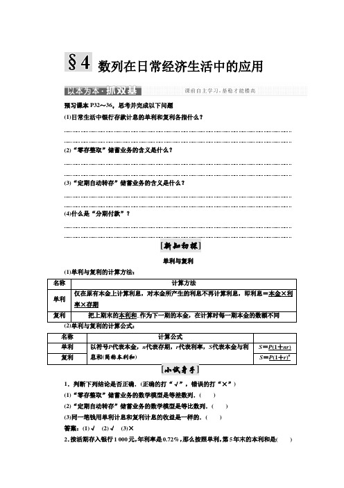 2017-2018学年高中数学北师大版必修5名师讲义：第一章