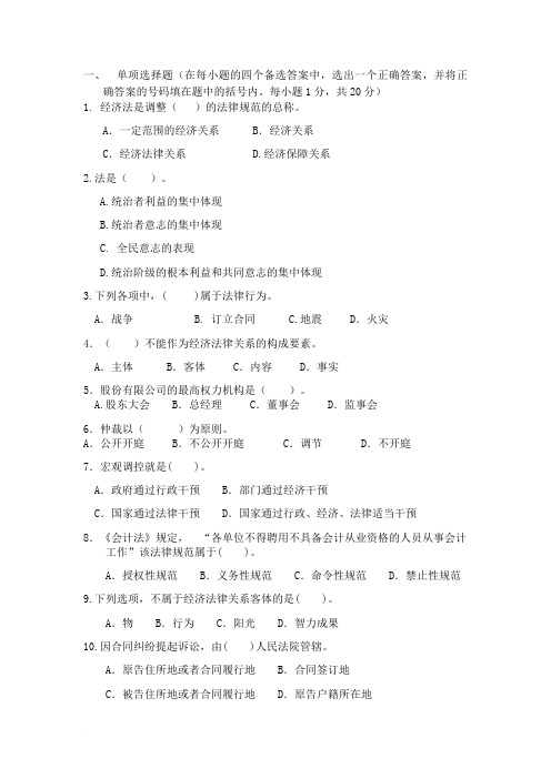 15会计高考班经济法期末考试试题范文
