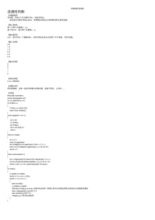 判断图的连通性